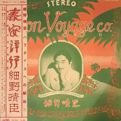 細野晴臣 / 泰安洋行 (BON VOYAGE) [LP - GW-4021]：JAPANESE