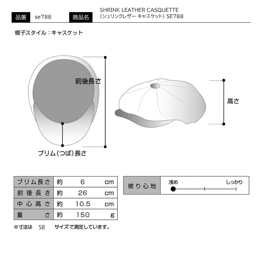 SHRINK LEATHER CASQUETTE（シュリンクレザー キャスケット） SE788
