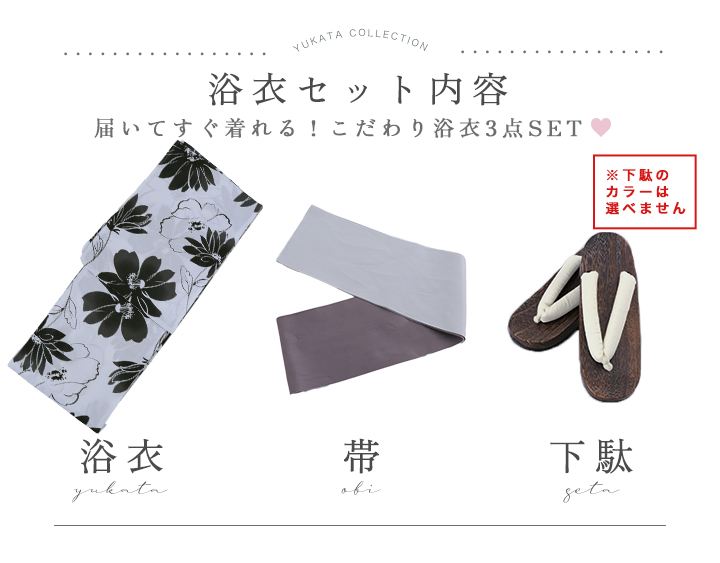 即日発送】モノトーンフラワーレトロモダン浴衣【浴衣3点セット 浴衣