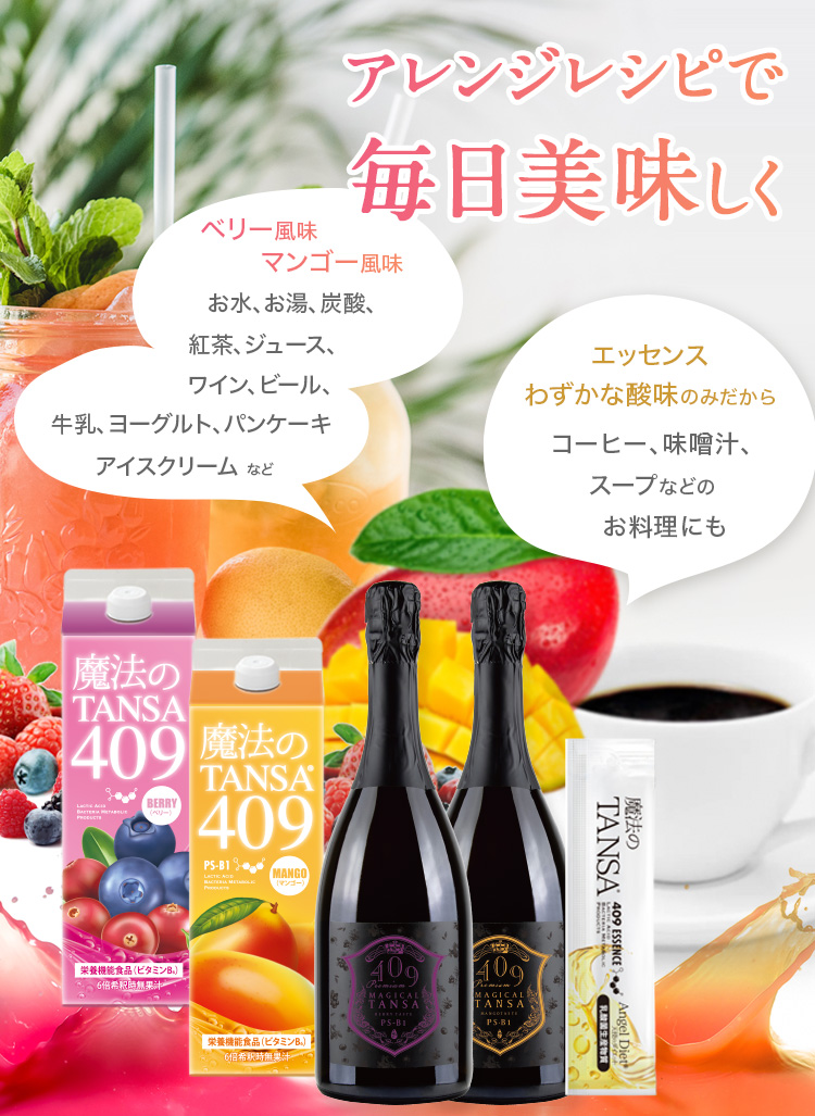魔法のTANSA(短鎖脂肪酸を含む乳酸菌生産物質409種類配合ドリンク