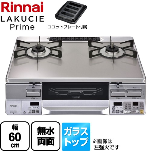リンナイ RTS65AWG34R2NGA-VR-13A | ガステーブル | 住の森
