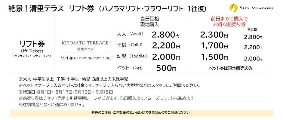 営業時間 | サンメドウズ 清里スキー場
