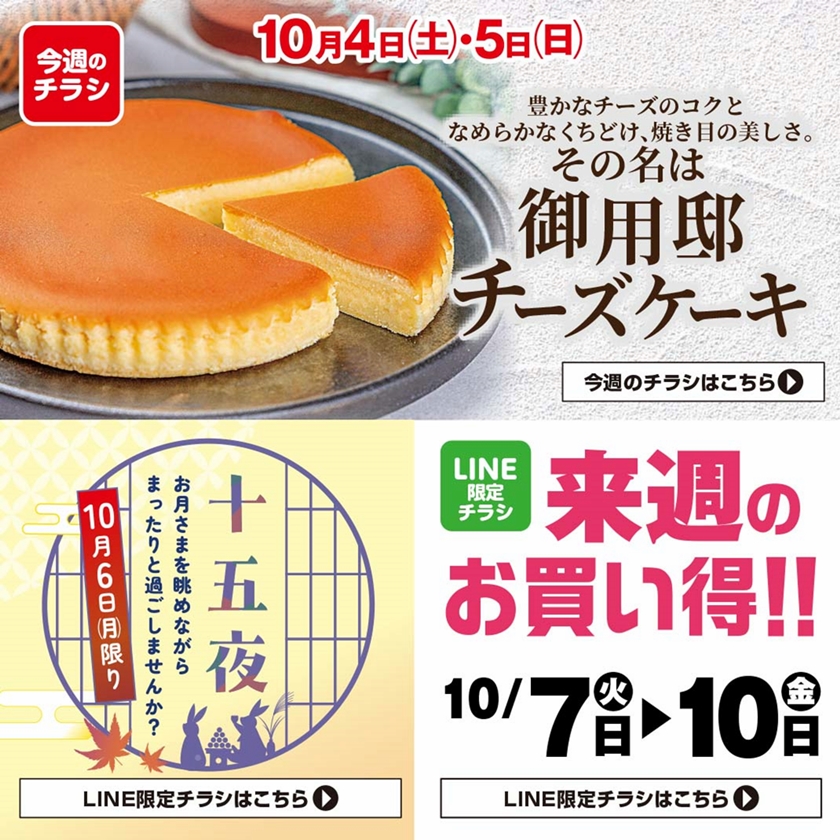 SUNNY MART 2025年 10月4日(土)〜10月5日(日)チラシ「その名は 御用邸