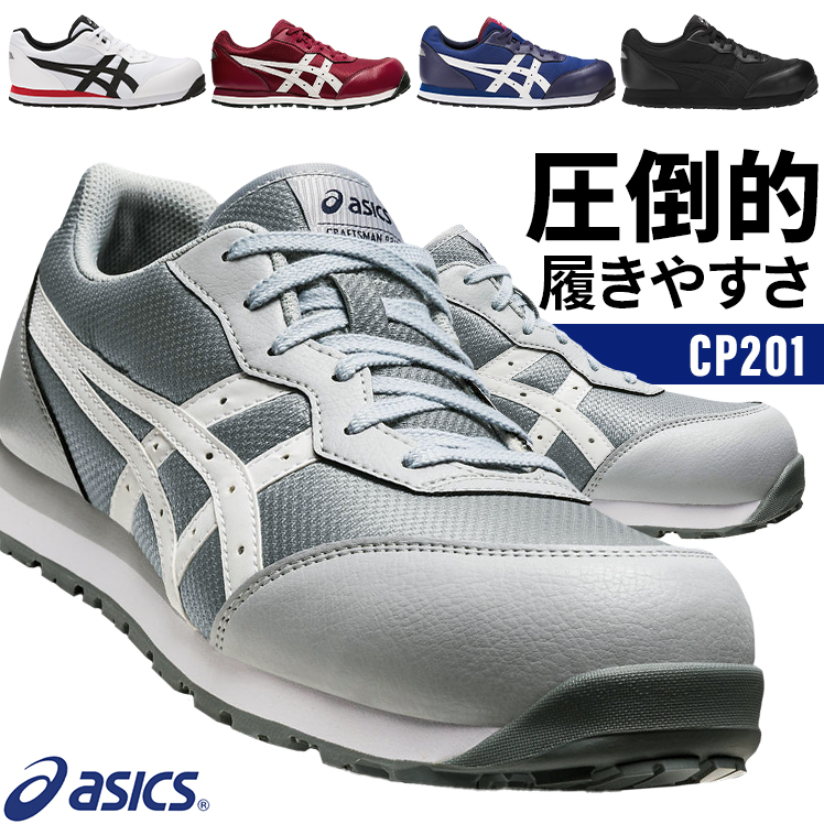 安全靴 スニーカー アシックスFCP201 |サンワーク本店