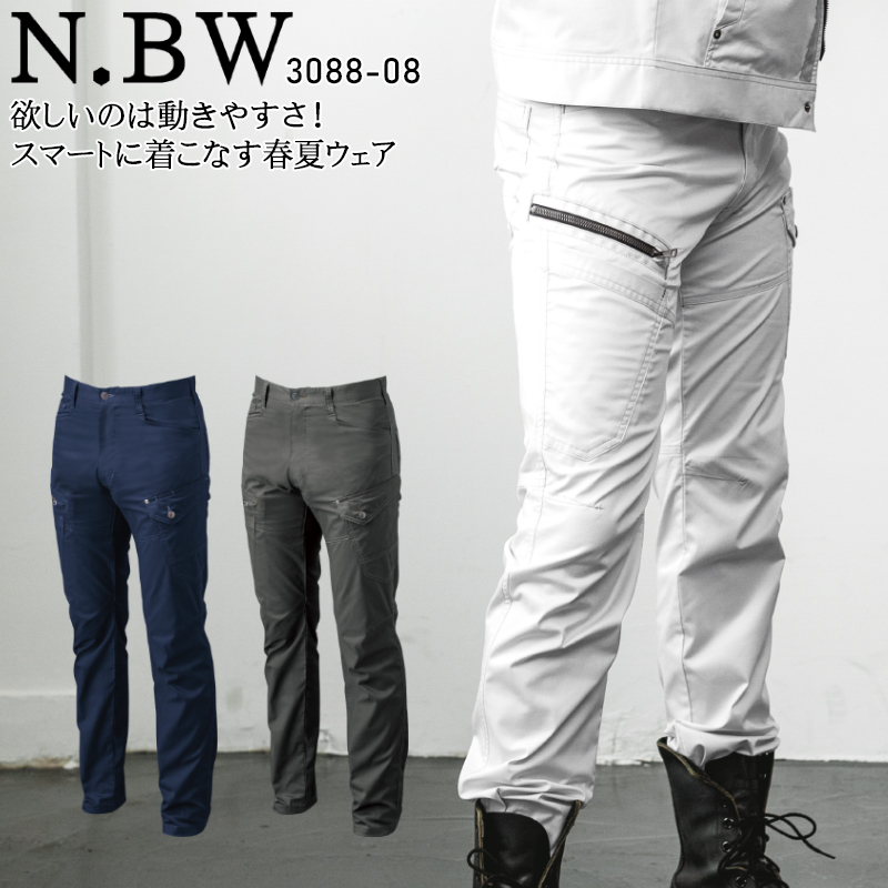 作業ズボン カーゴパンツ 桑和SOWA 3088-08【サンワーク本店】