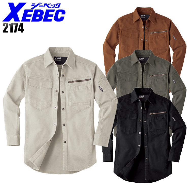 作業服の通販 長袖シャツ ジーベックXEBEC2174【サンワーク本店】
