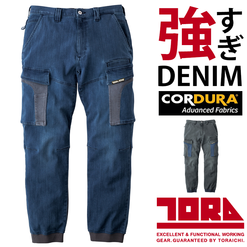 作業ズボン デニムカーゴジョガーパンツ 寅壱TORA 8992-235【サン
