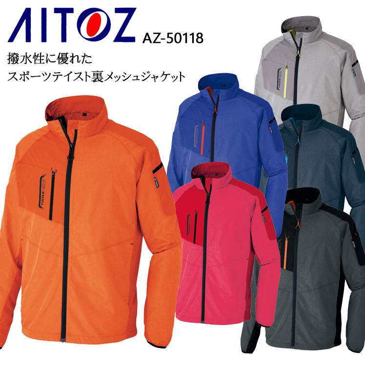 作業服・作業用品 裏メッシュジャケット アイトスAITOZaz-50118【サン
