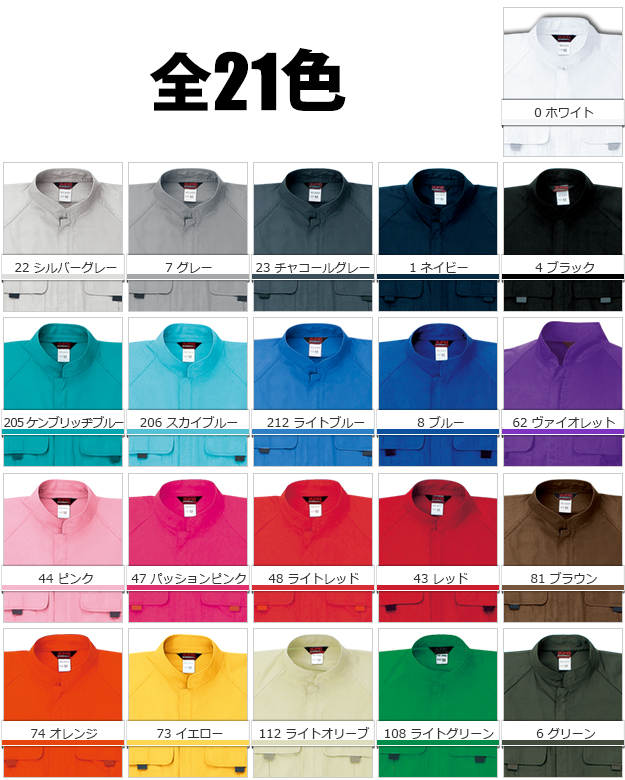 桑和SOWAのつなぎ作業服 長袖9000Z| サンワーク本店