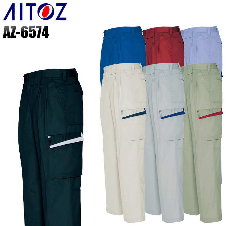 アイトスAITOZの作業服秋冬用 カーゴパンツ6574| サンワーク本店
