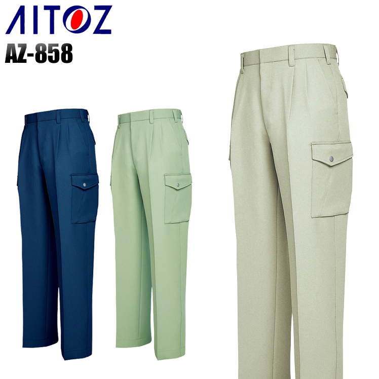 アイトスAITOZの作業服秋冬用 カーゴパンツ858| サンワーク本店