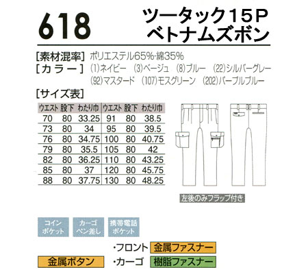桑和SOWAの作業服春夏用 作業用カーゴパンツ618| サンワーク本店