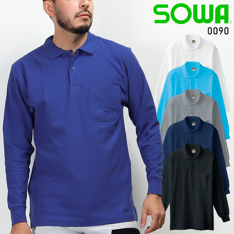 桑和SOWAの作業ユニフォーム ポロシャツ90| サンワーク本店
