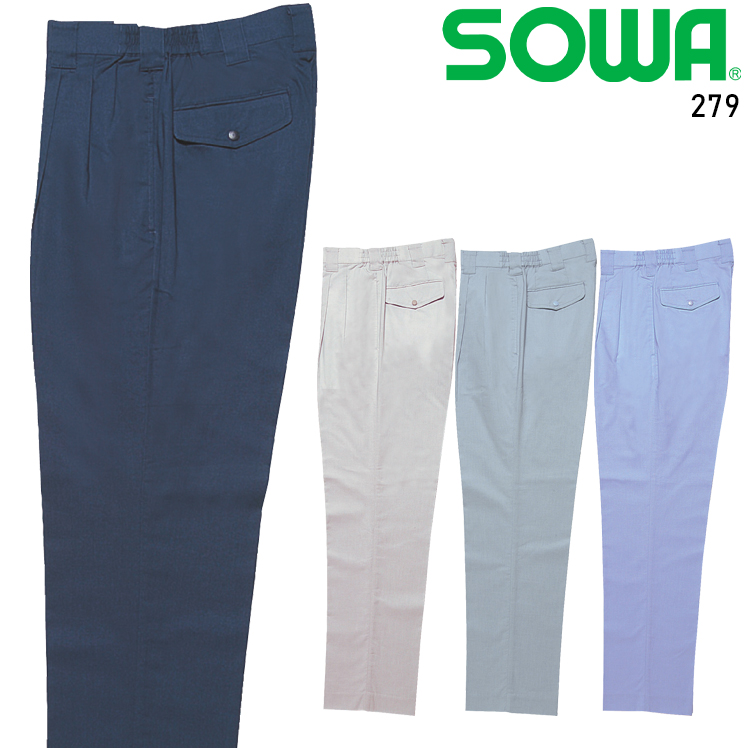 桑和SOWAの作業服春夏用 作業ズボン279| サンワーク本店