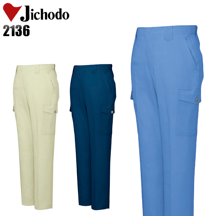 自重堂Jichodoの作業服春夏用 作業用カーゴパンツ2136| サンワーク本店