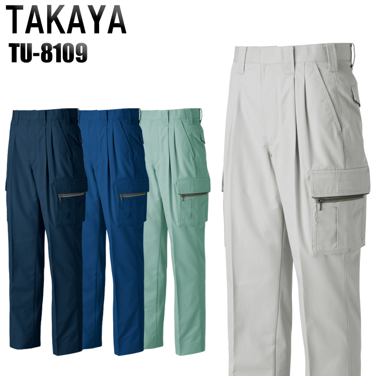 タカヤTAKAYAの作業服秋冬用 カーゴパンツTU-8109| サンワーク本店
