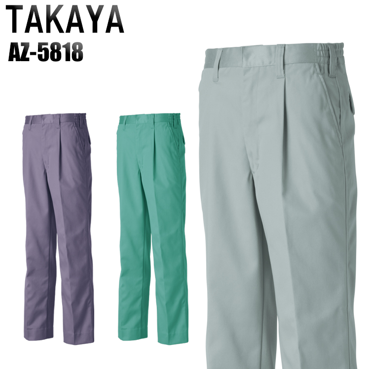 タカヤTAKAYAの作業服秋冬用 作業ズボンAZ-5818| サンワーク本店