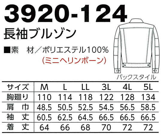 作業服の通販 長袖ブルゾン 寅壱TORAICHI3920-124【サンワーク本店】