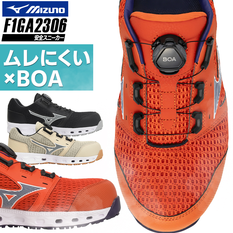 安全靴 安全スニーカー ミズノ F1GA2306 |サンワーク本店