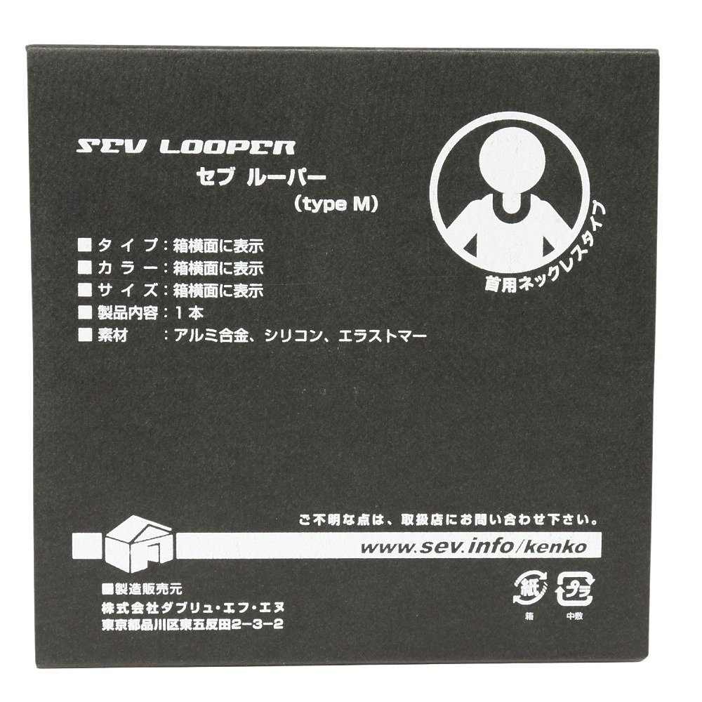 セブ（SEV）（メンズ、レディース）ネックレス 首用 セブルーパーtypeM