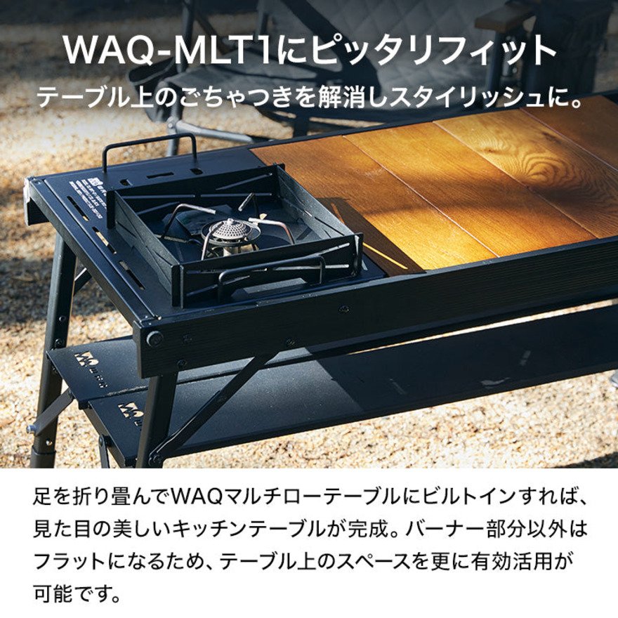 WAQ（WAQ） バーナーミニテーブル WAQ BURNER MINI TABLE | アウトドア