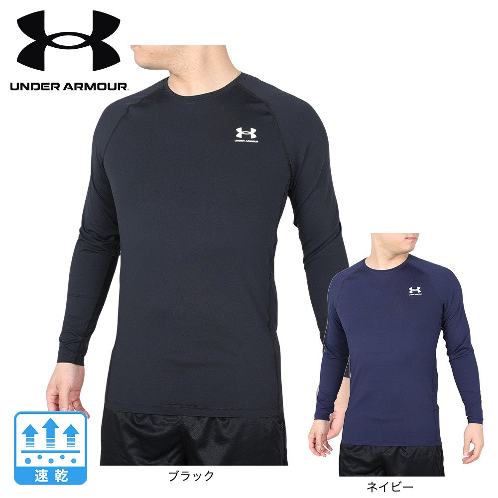 アンダーアーマー（UNDER ARMOUR）（メンズ）長袖 速乾 ストレッチ