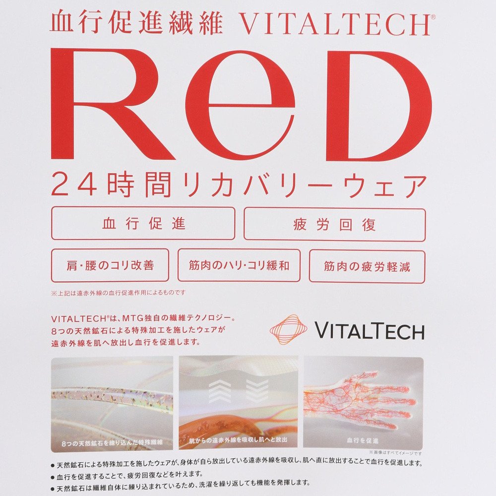 レッド（RED）（メンズ）リカバリーウェア バイタルテック Vネック