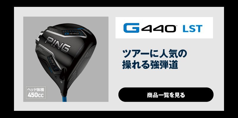 ピン（PING）（メンズ）G440 HL MAX ドライバー(1W ロフト10.5度)FJKR