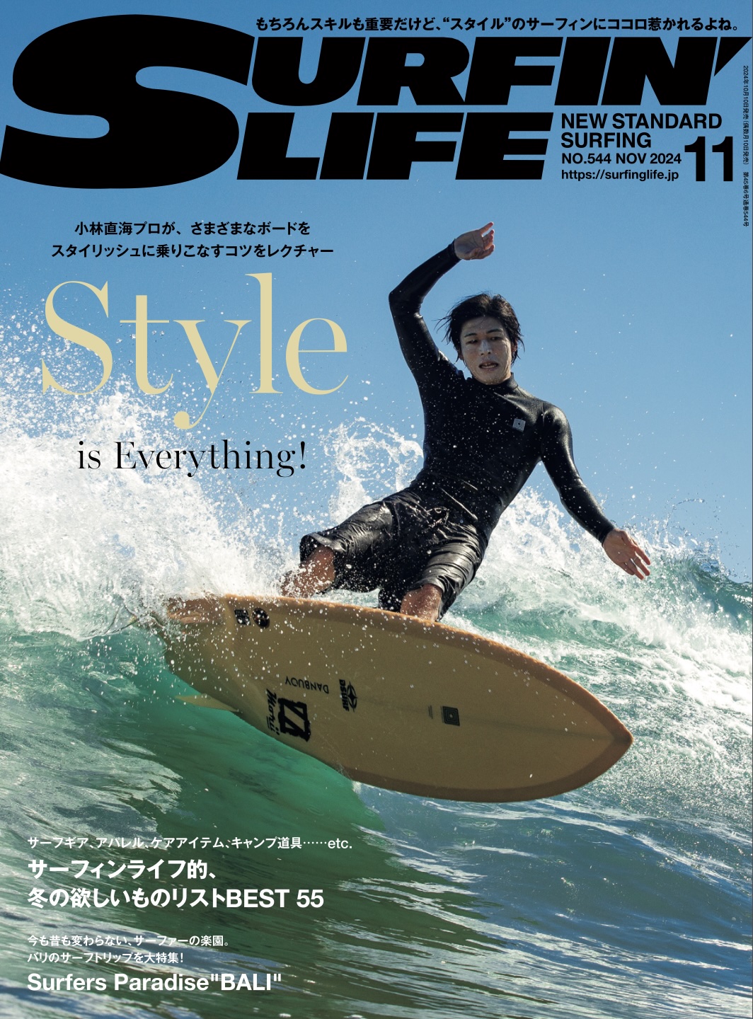 SURFIN'LIFE』11月号 巻頭特集は小林直海のStyle is Everything! | THE