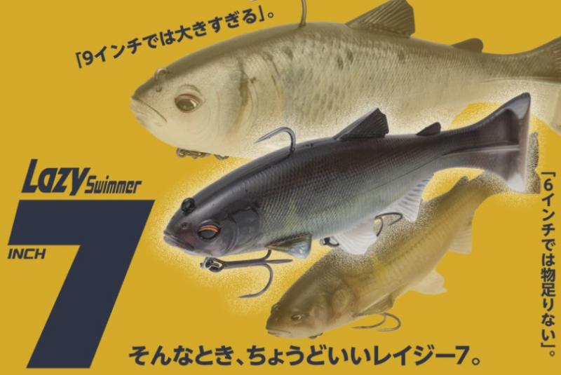 LURE SHOP SUBMARINE / イマカツ レイジースイマー7インチ