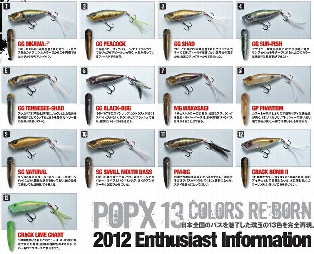 LURE SHOP SUBMARINE / メガバス POP-X (2012限定復刻カラー)