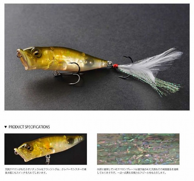 LURE SHOP SUBMARINE / メガバス POP-X(アバロン仕様)