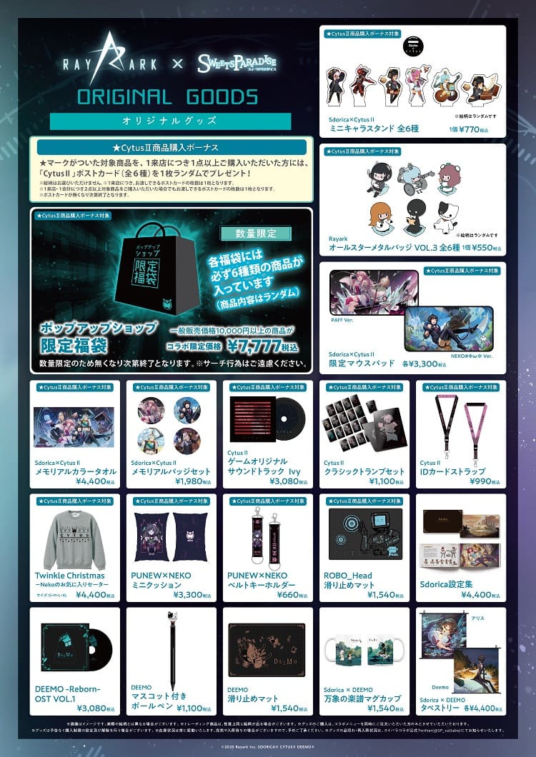 sdorica × Cytus II、DEEMOコラボカフェ ノベルティセット