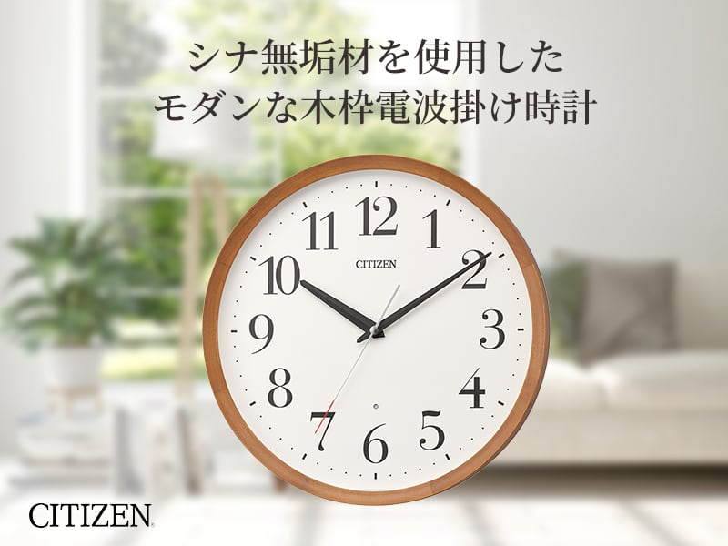 CITIZEN シチズン 木枠 電波 掛け時計 8MY535-006 茶色 – 正美堂時計店
