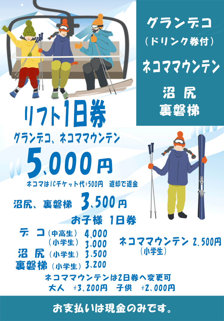 2024-2025グランデコ ネコママウンテンスキー&スノーボード－情報案内