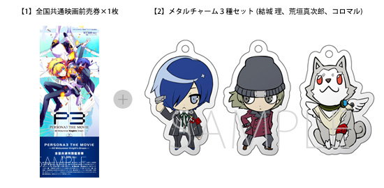 ペルソナ3 劇場版前売り券主題歌CDセット チケット情報 ｜ 劇場版