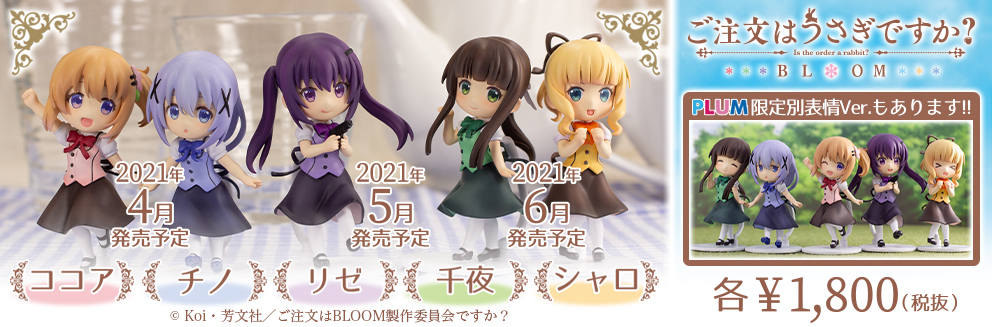 ☆【未開封】ご注文はうさぎですか？ ミニフィギュア5体セット ごちうさ