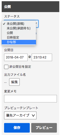 記事/ウェブページ作成のひな形 | ワークフロー | スタンダード版