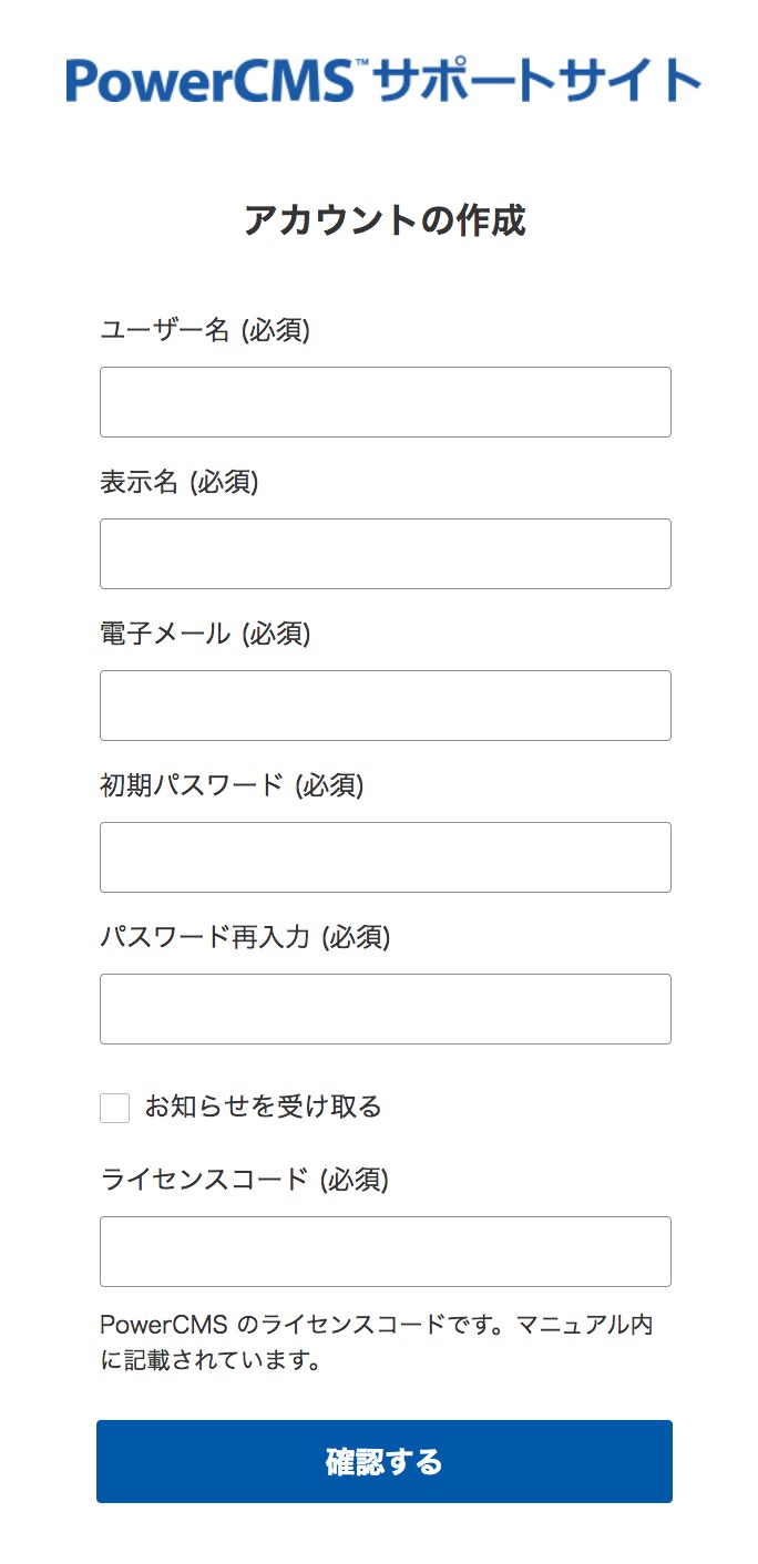 サポートサイト | サポート | 概要 | ドキュメント | PowerCMS