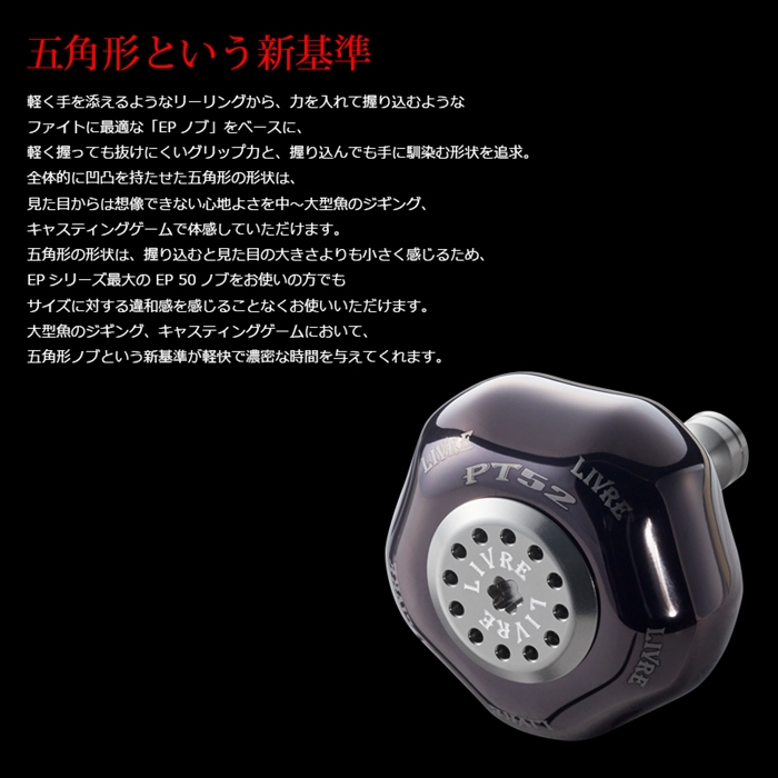 リブレ チタニウム カスタムノブ PT52 ダイワL ファイヤー&ゴールド