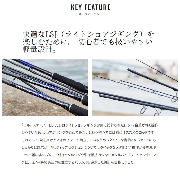 シマノ コルトスナイパー BB LSJ S96L 23年モデル - 釣具のポイント