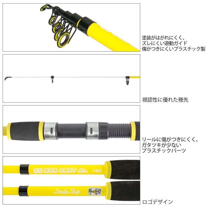 スマイルシップ 釣り竿 セット180cm イエロー サビキ釣り ちょい投げ