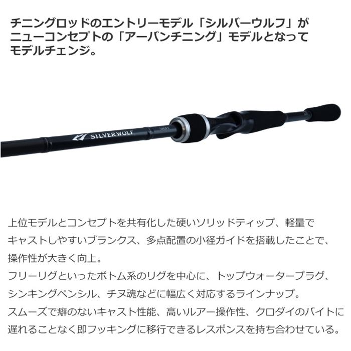 ダイワ シルバーウルフ 76ML-S・W 23年モデル - 釣具のポイント 【公式