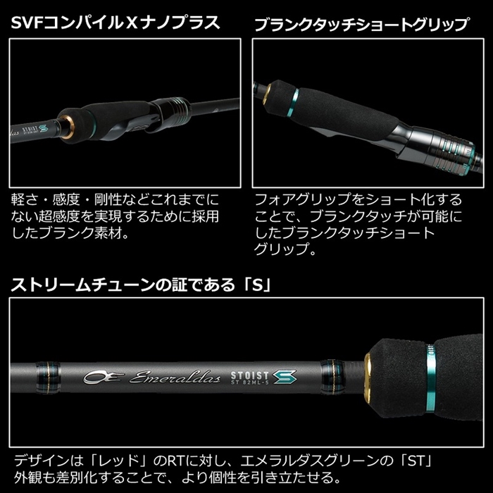 ダイワ 23 エメラルダス ストイスト ST(アウトガイドモデル) 73L-S