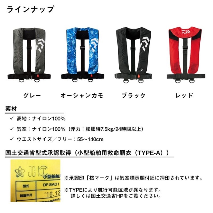 ダイワ DF-2608 インフレータブルライフジャケット(肩掛けタイプ手動