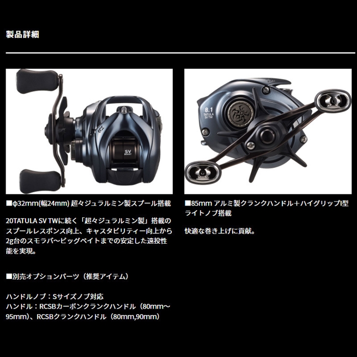 ダイワ タトゥーラ SV TW 100 右ハンドル 25年モデル ベイトリール