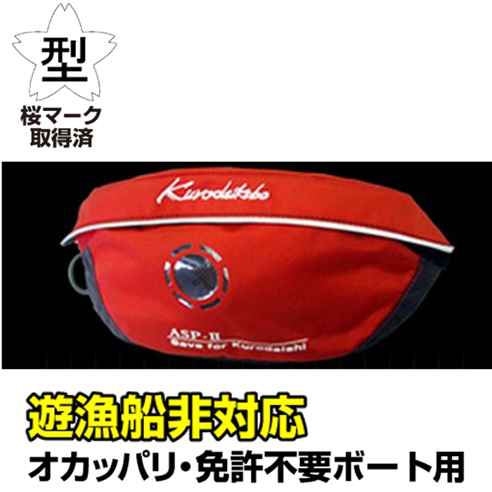 黒鯛工房 エアーセイバーポーチ ASP-II レッド - 釣具のポイント