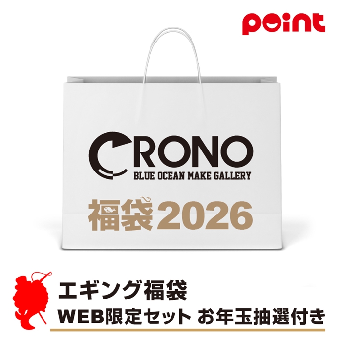 クロノ エギング福袋 WEB限定セット お年玉抽選付き【2026 福袋】人気
