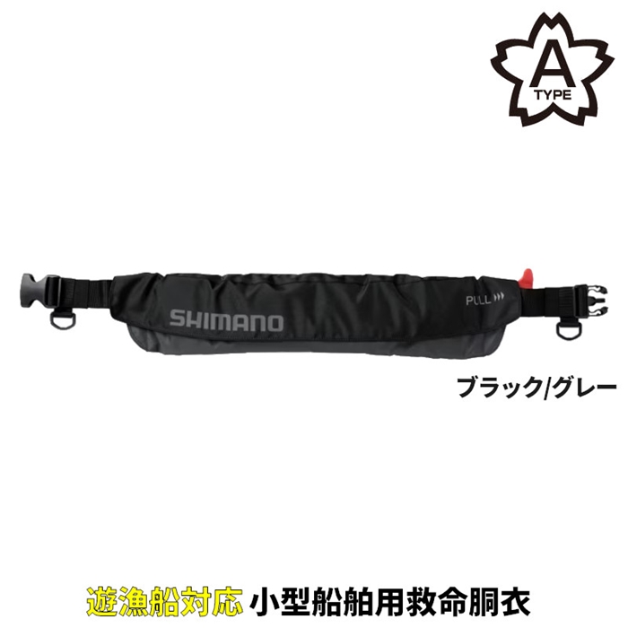 シマノ ラフトエアジャケット ウエストタイプ (膨脹式救命具) フリー