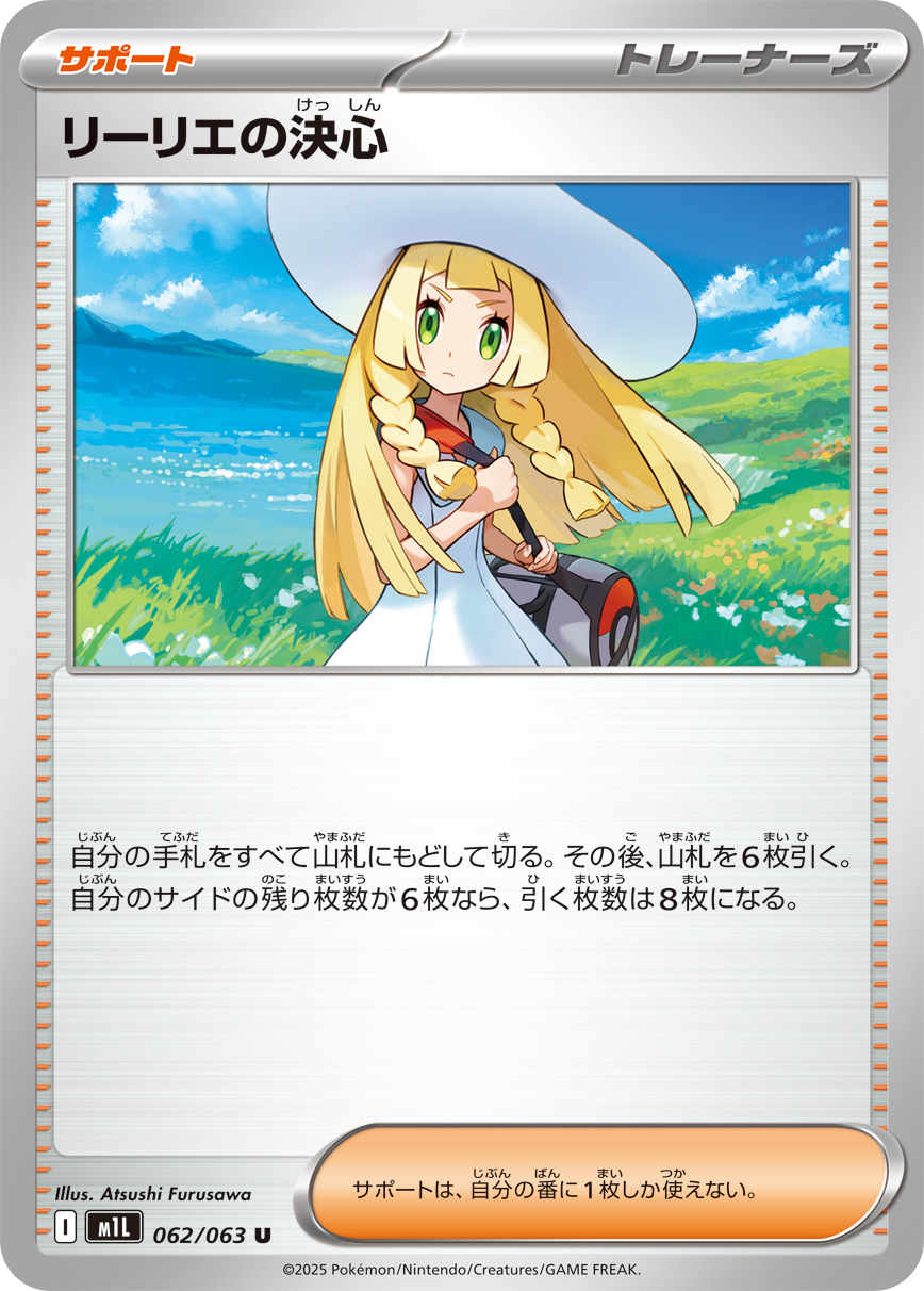リーリエの決心 | ポケモンカードゲーム公式ホームページ
